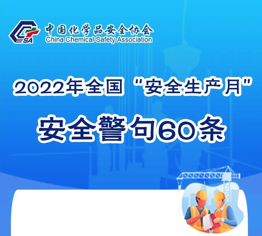 三、一连开展“清静生产万里行”活动，分类强化警示教育