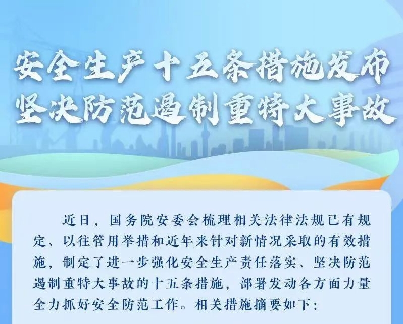 一、深入学习贯彻习近平总书记关于清静生产主要叙述，推动落实清静生产十五条步伐。