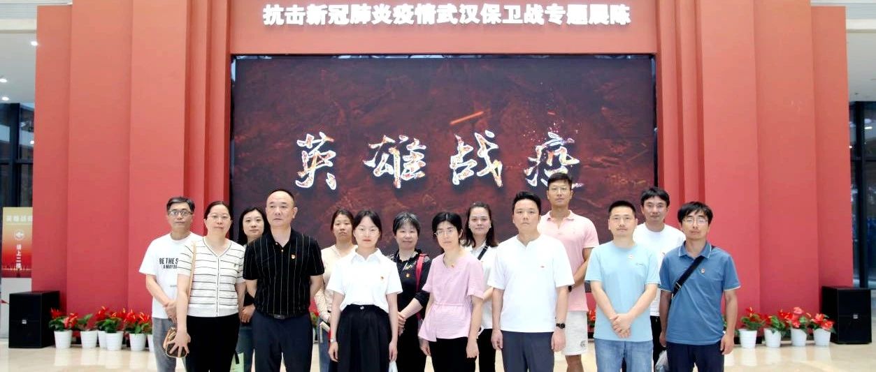 弘扬三大精神 勇担职责使命 必发公司组织抗疫精神主题展旅行活动
