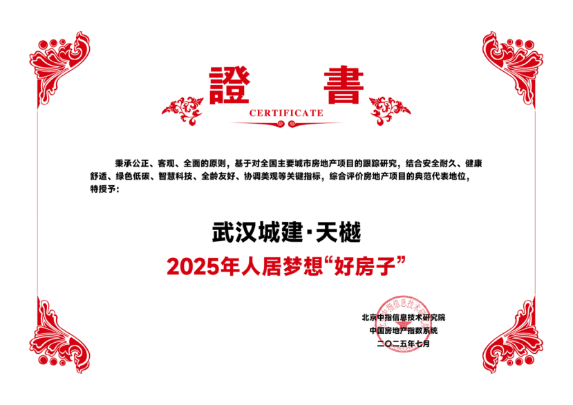 精研品质 焕新城心 | 武汉城建·天樾以“好屋子”战略引领都会人居新范式