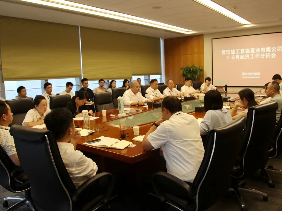 必发公司召开2025年1—8月经济事情剖析会