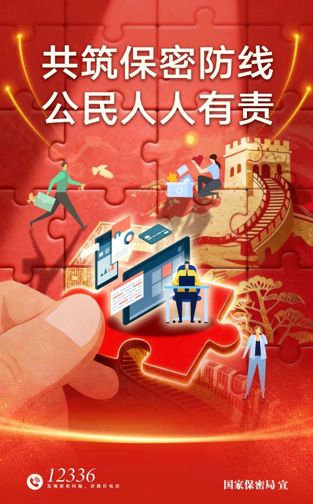 【2026年保密宣布道育月】国家保密局公益宣传片、公益宣传海报